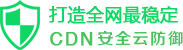 免备案高防CDN